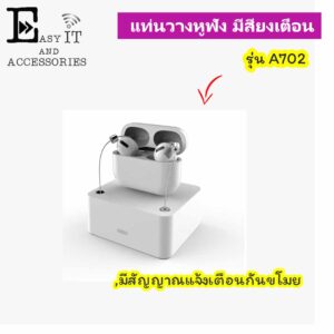 แท่นโชว์หูฟัง Earphones- A3702